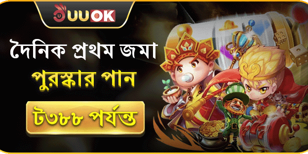 ১০০% প্রথম ডিপোজিট ম্যাচ বোনাস promotion image